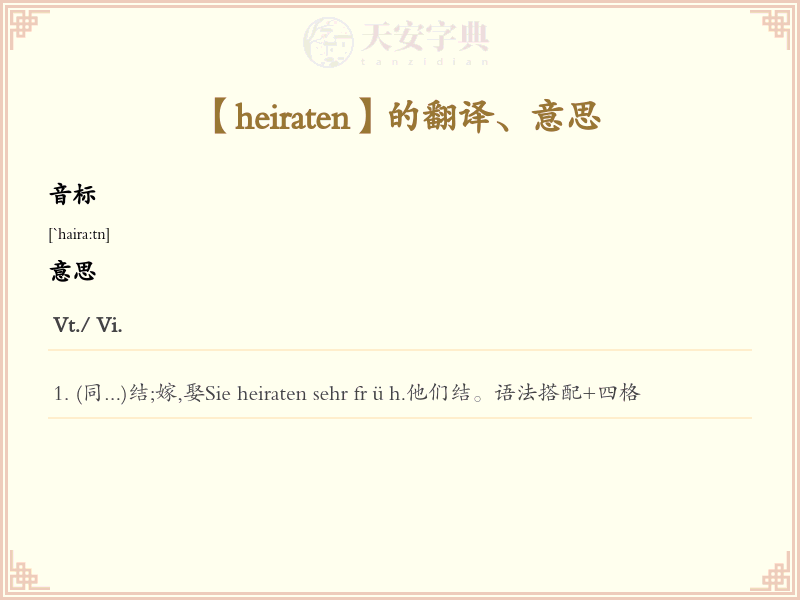 heiraten