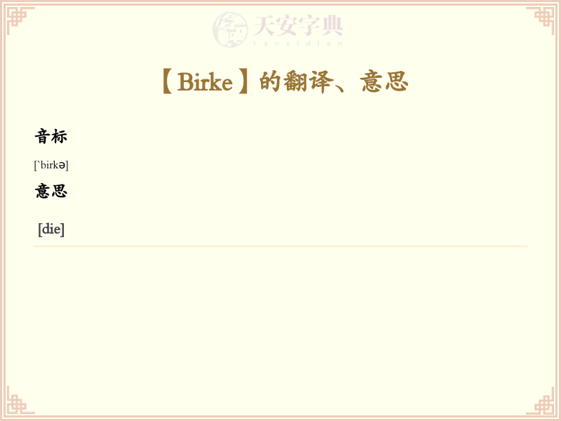 Birke