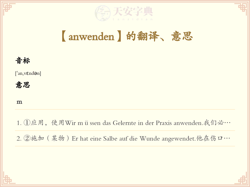 anwenden