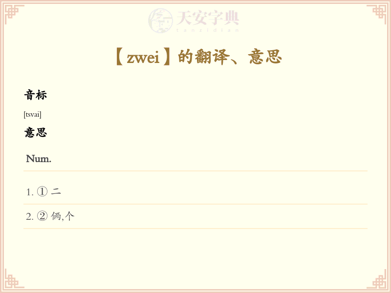 zwei