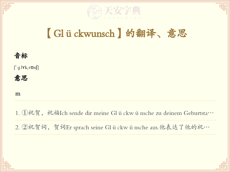 Glückwunsch