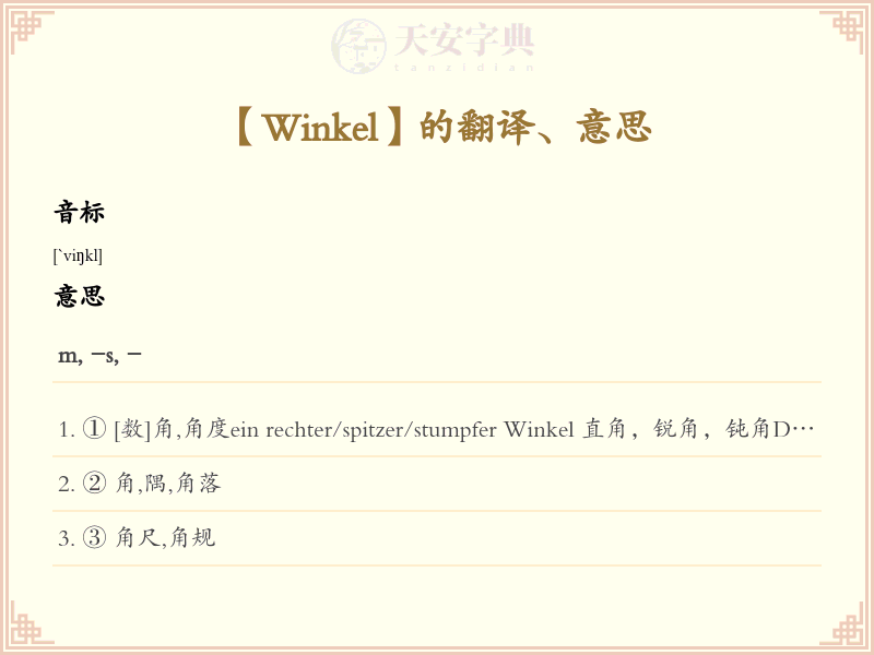 Winkel