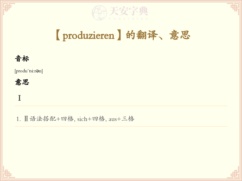 produzieren