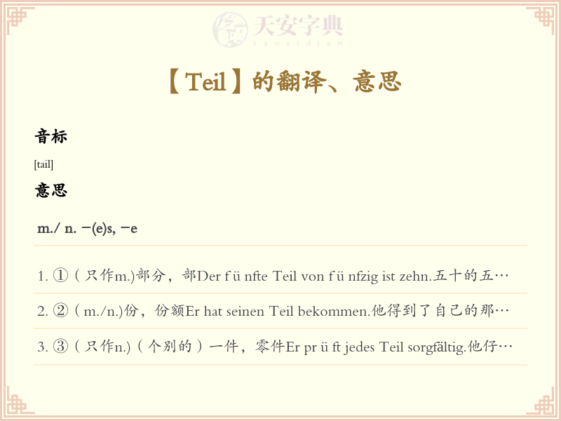 Teil