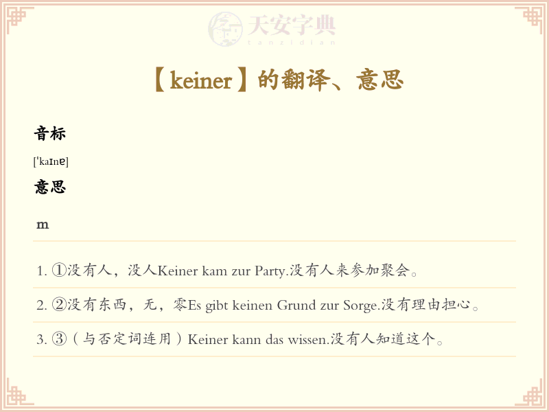 keiner