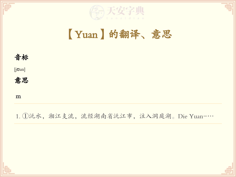 Yuan