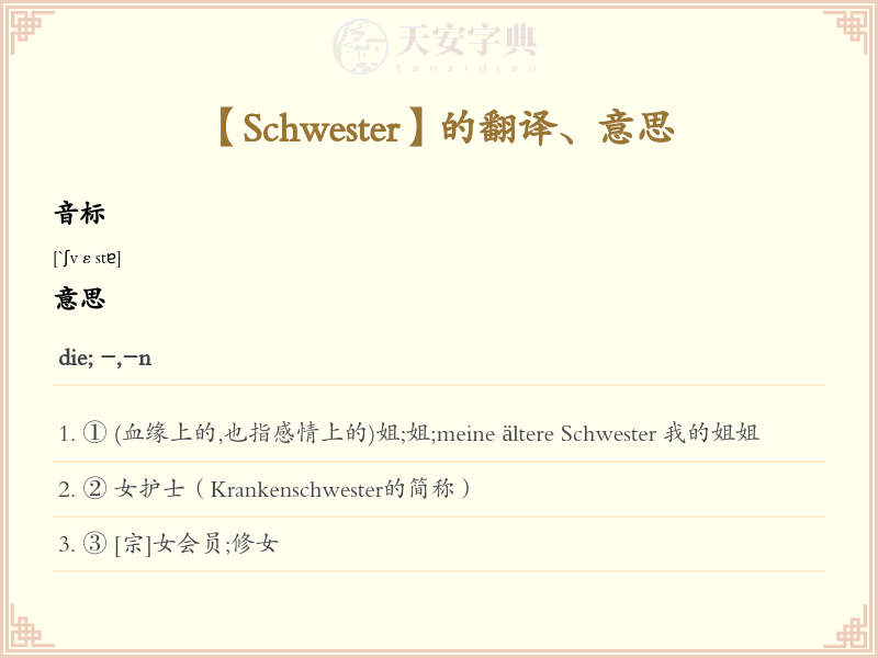 Schwester