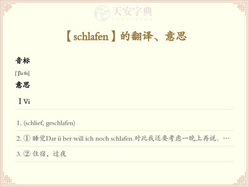 schlafen