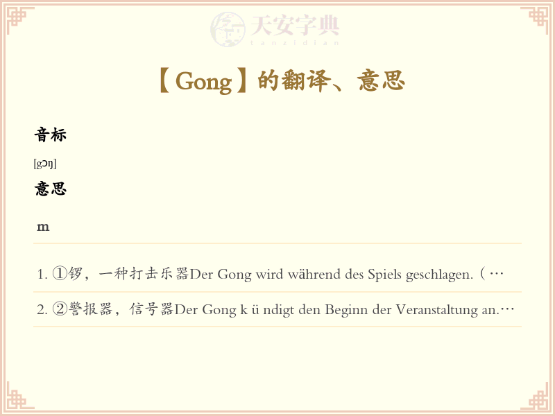 Gong