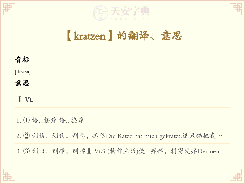 kratzen