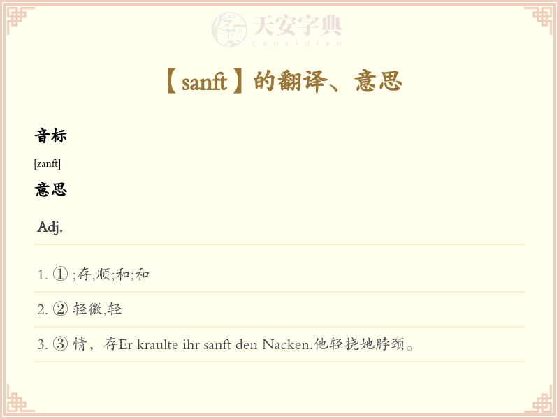 sanft