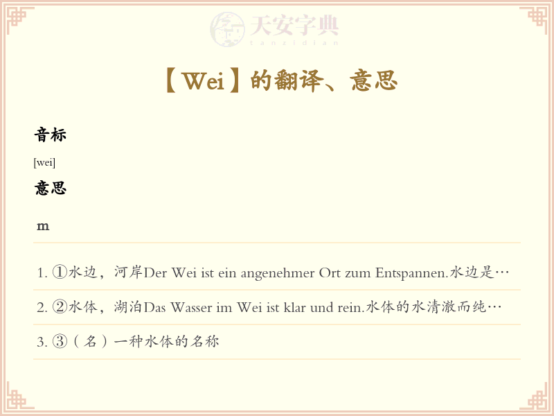 Wei