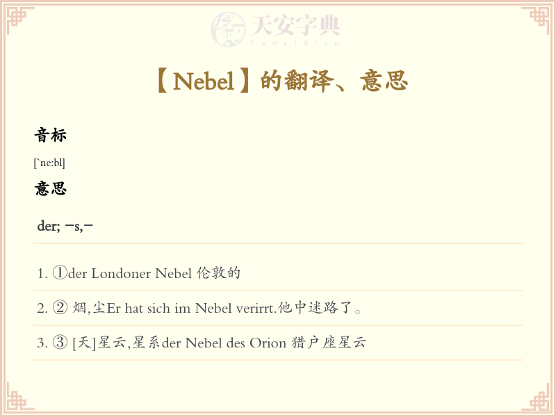 Nebel