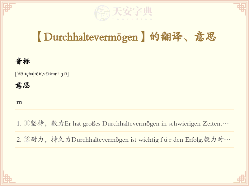 Durchhaltevermögen