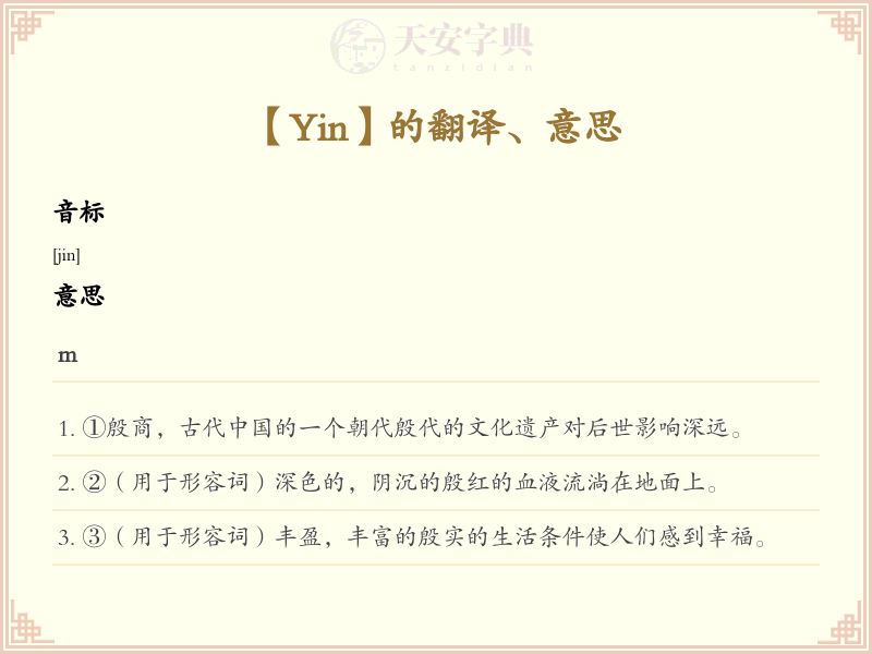 Yin