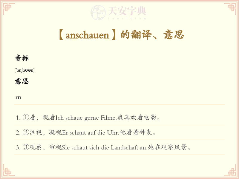 anschauen