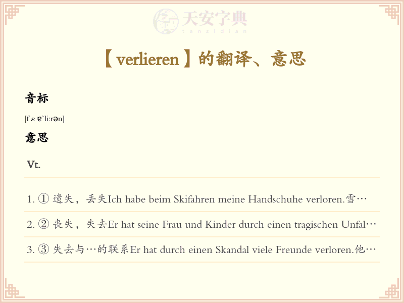 verlieren