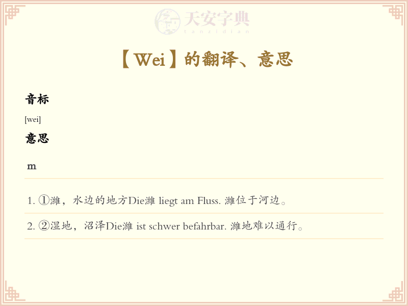Wei