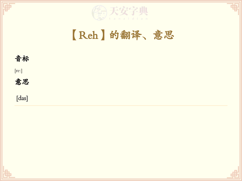 Reh