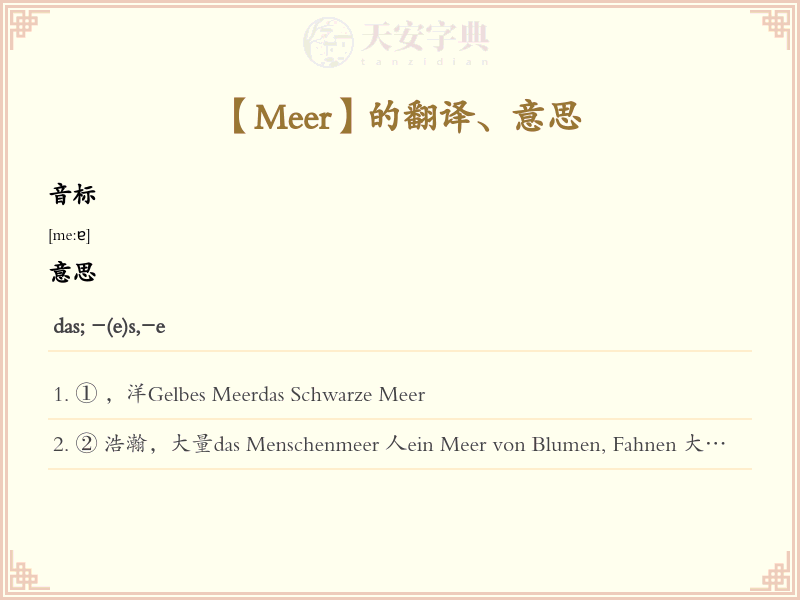 Meer