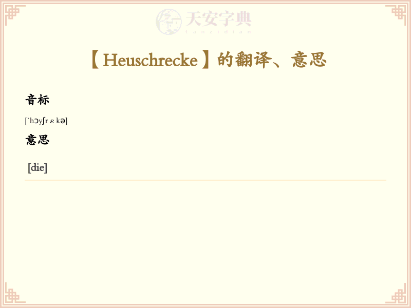 Heuschrecke