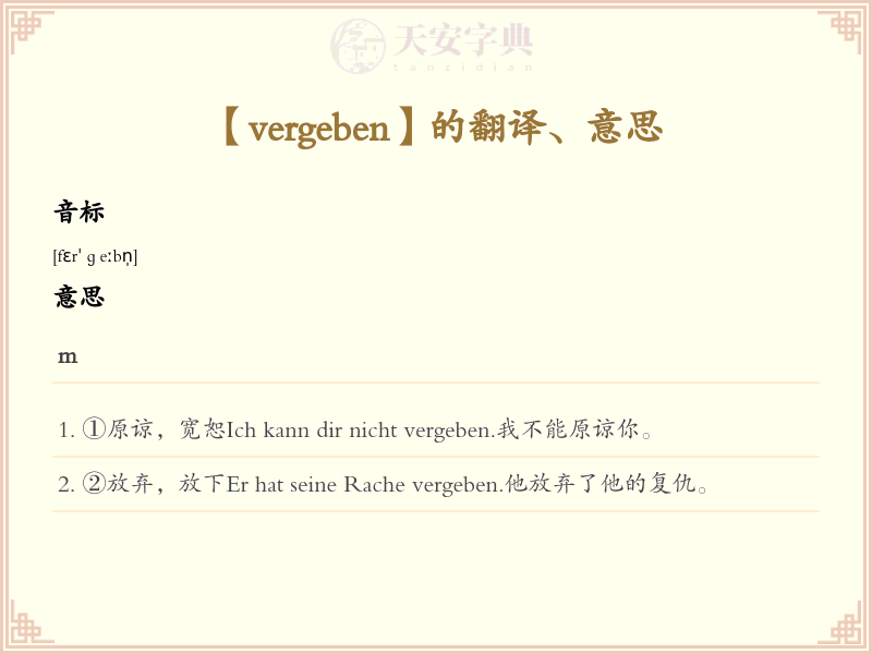 vergeben