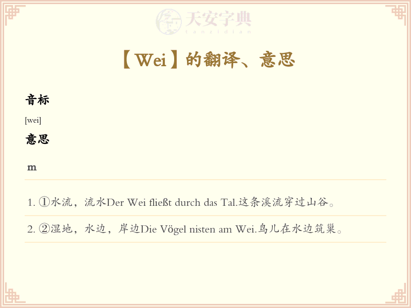 Wei