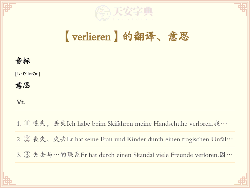 verlieren