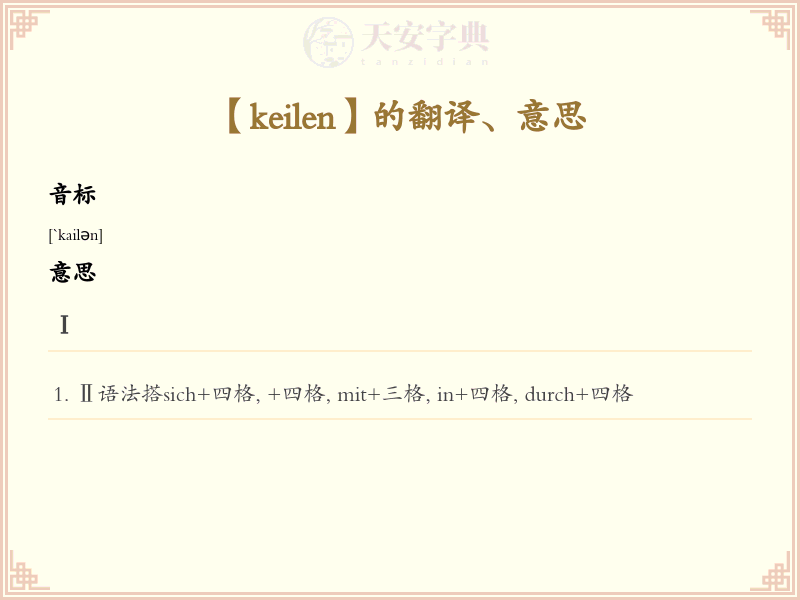keilen