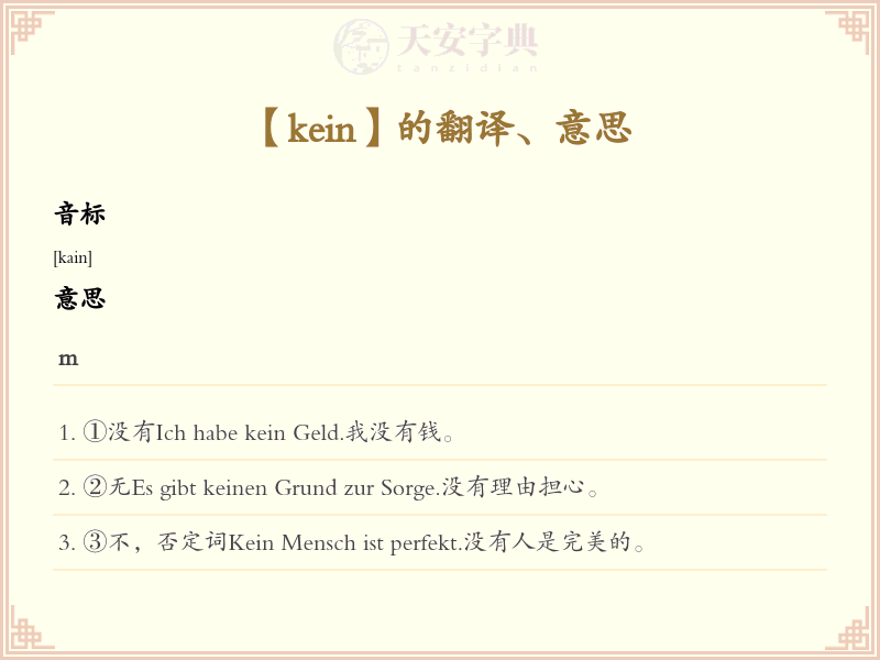 kein