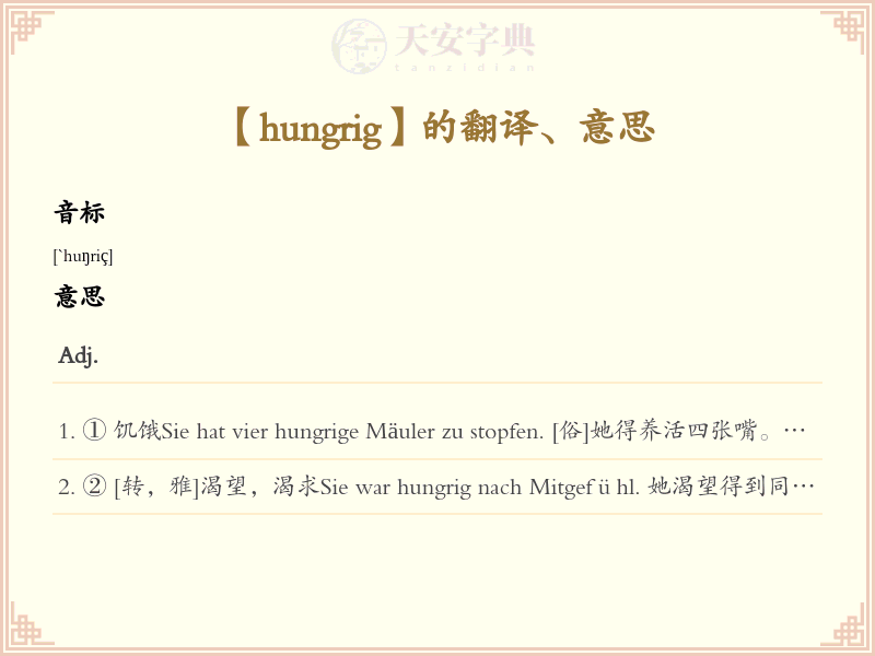 hungrig