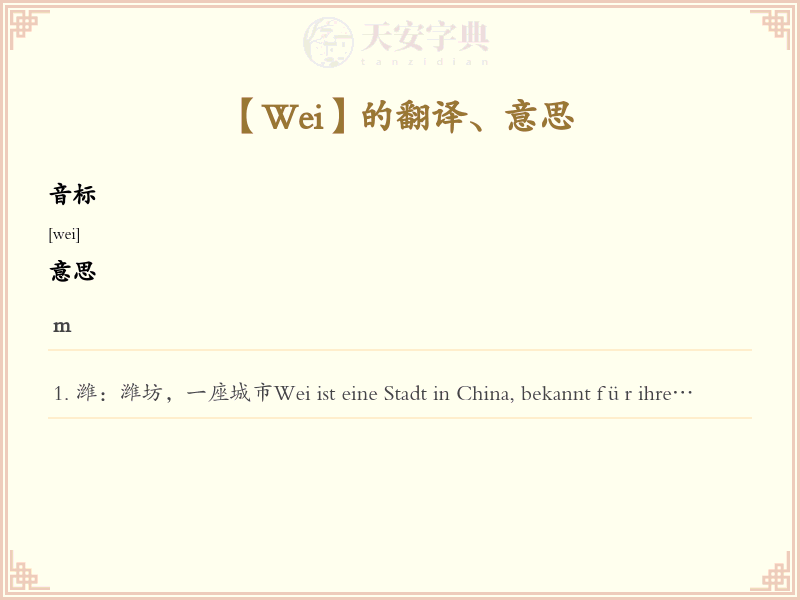 Wei