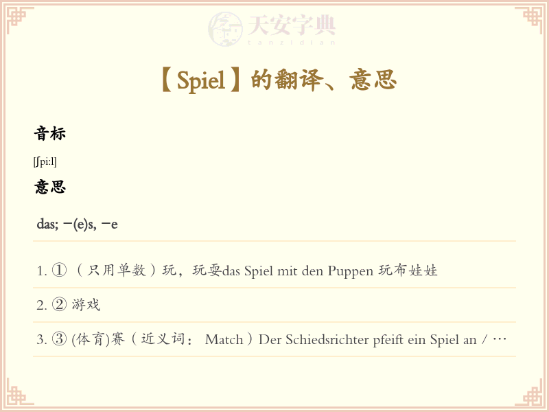 Spiel