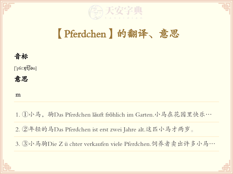 Pferdchen