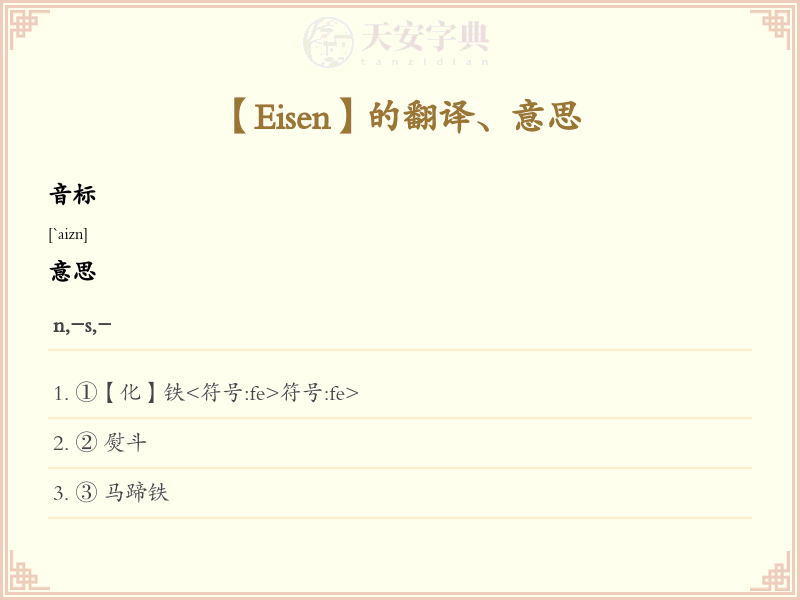 Eisen