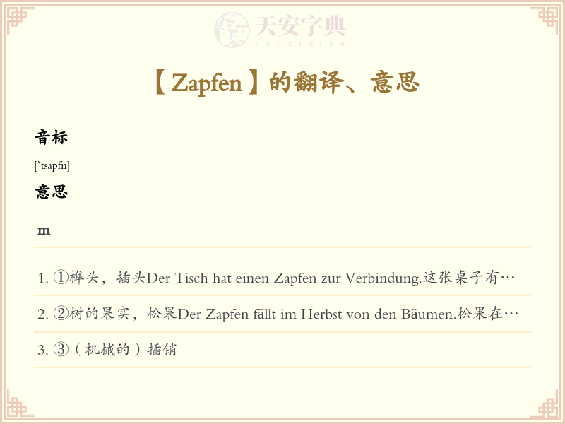Zapfen