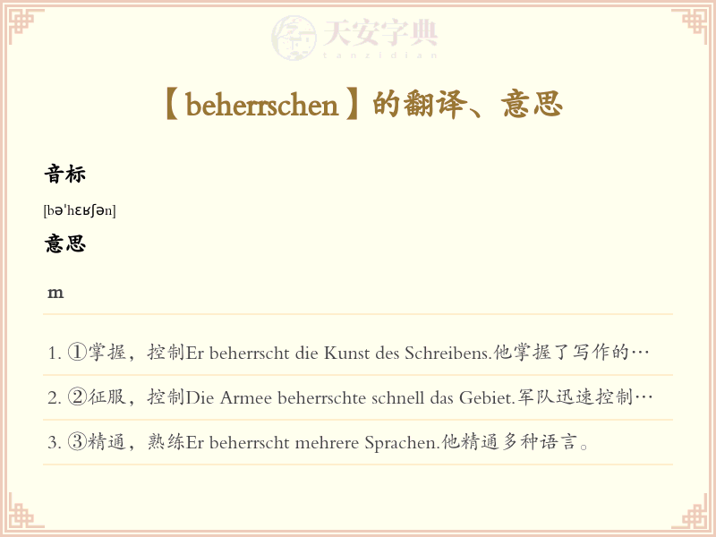 beherrschen