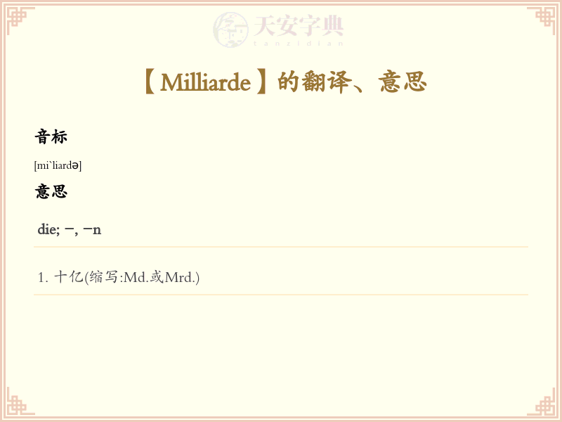 Milliarde