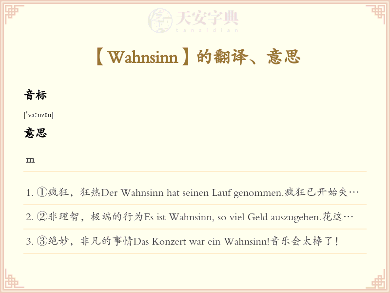 Wahnsinn