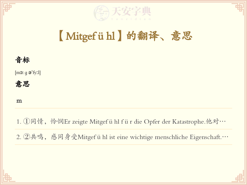 Mitgefühl