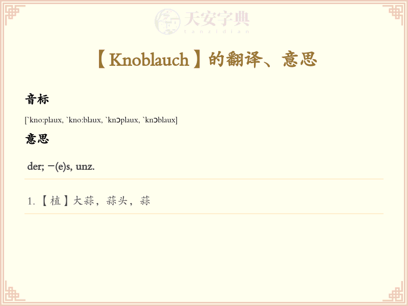 Knoblauch