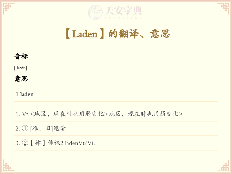 Laden