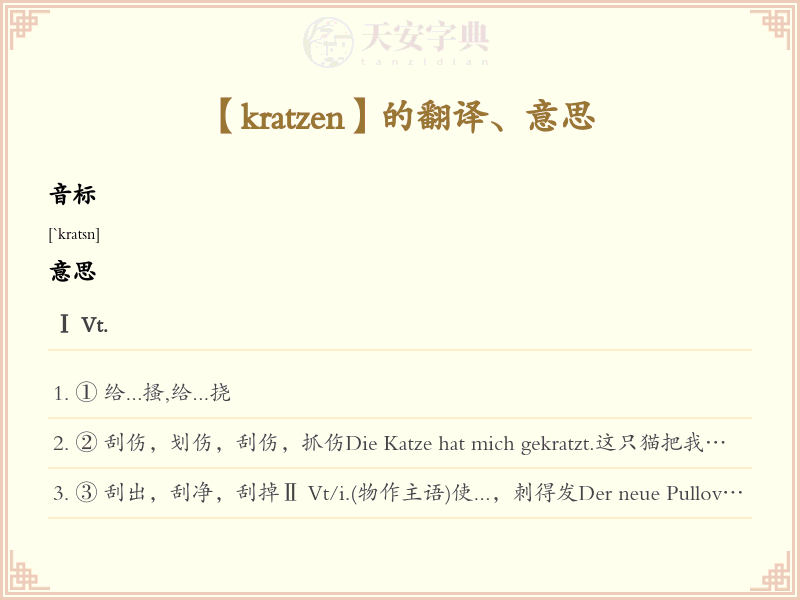kratzen