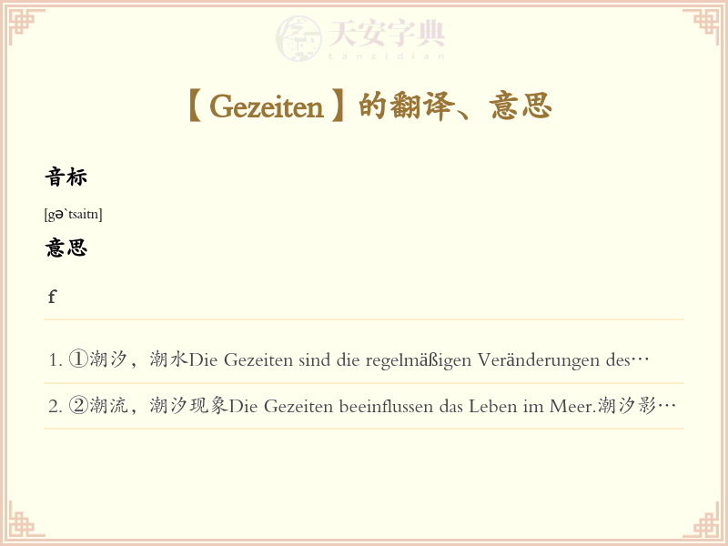 Gezeiten