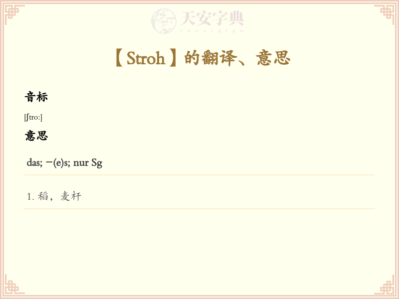 Stroh