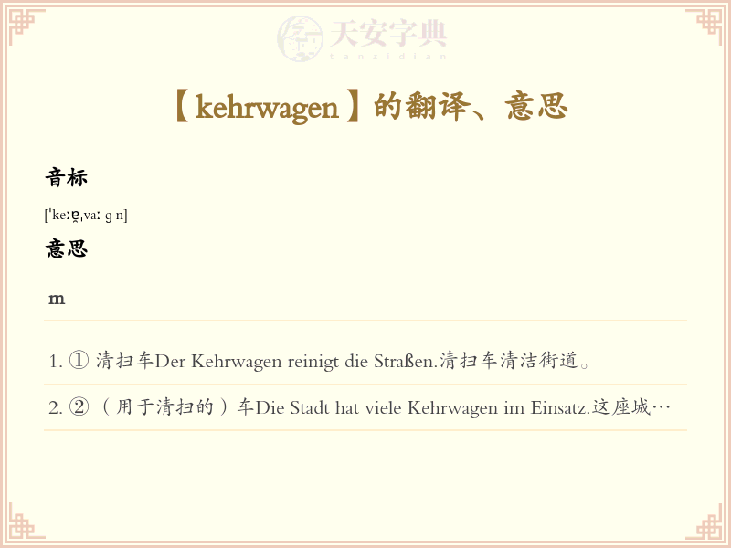 kehrwagen