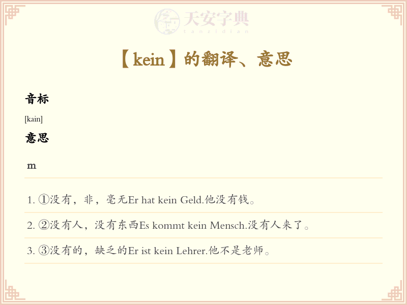 kein
