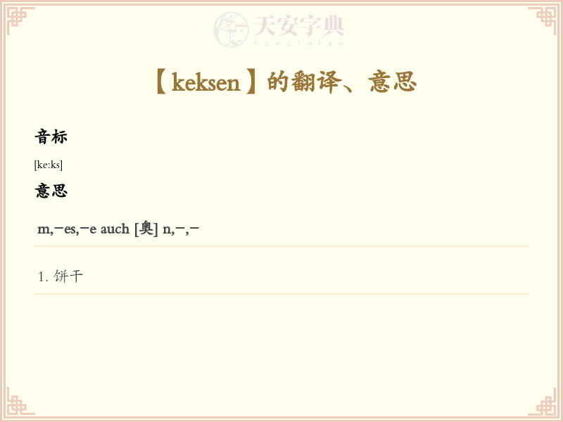 keksen