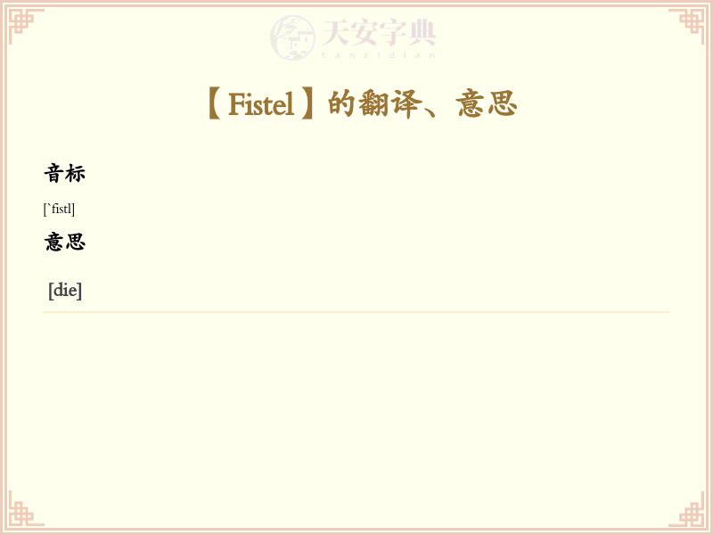 Fistel