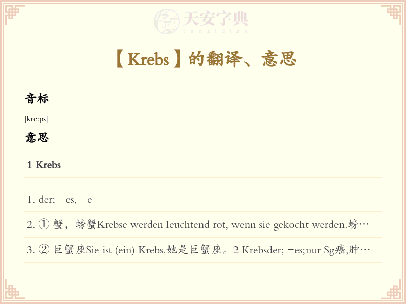 Krebs